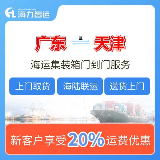 2024年7月云浮、肇庆、珠海到天津国内海运价格